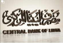 منظومة حجز مصرف ليبيا المركزي