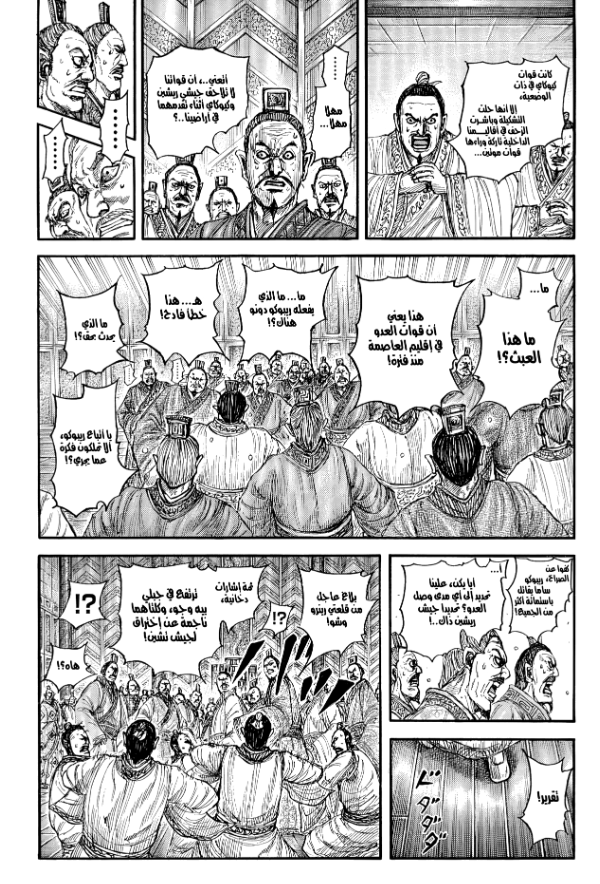 فصل مانجا كينقدوم 876 باللغة العربية