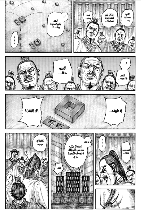 قراءة فصل مانجا كينقدوم 876