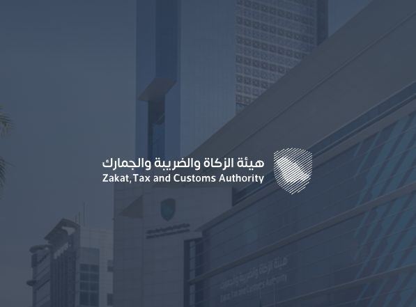 تسجيل دخول هيئة الزكاة والضريبة والجمارك