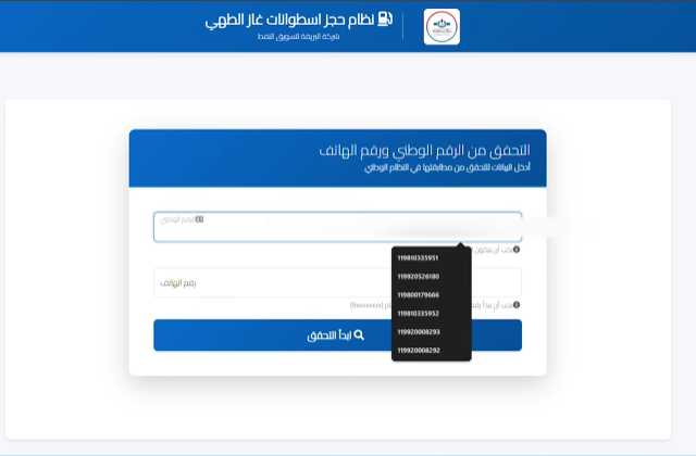 رابط منظومة حجز أسطوانات الغاز