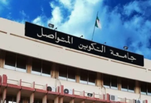 التسجيل في جامعة التكوين المتواصل