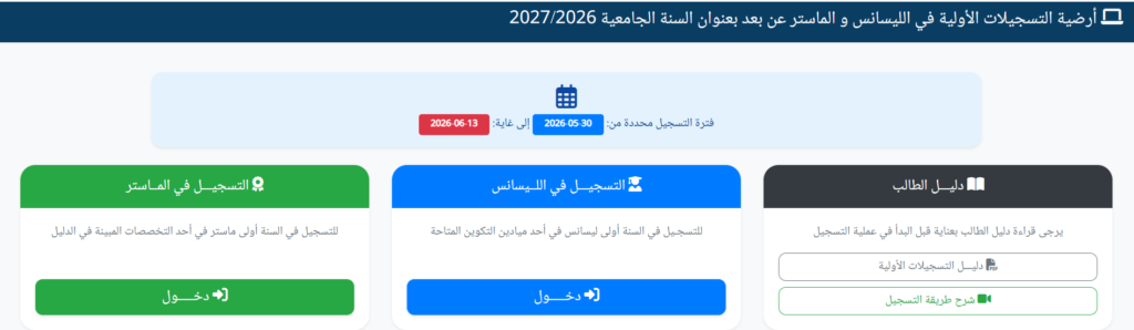 التسجيل في جامعة التكوين المتواصل