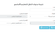 نتيجة الصف الأول الثانوي الترم الثاني