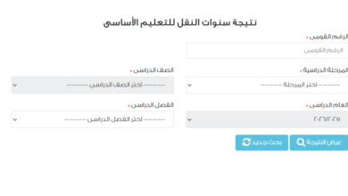 نتيجة الصف الأول الثانوي الترم الثاني
