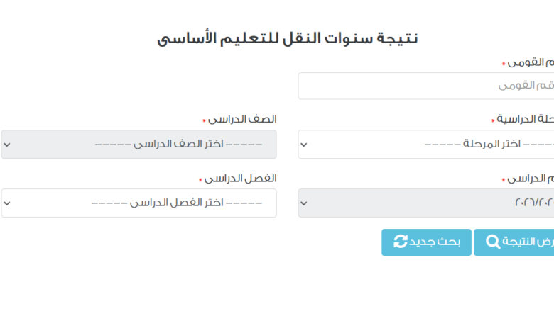 نتيجة الصف الأول الثانوي الترم الثاني