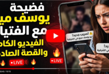 فضيحة بنات الزقازيق