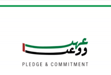 مبادرة عهد ووعد الإمارات