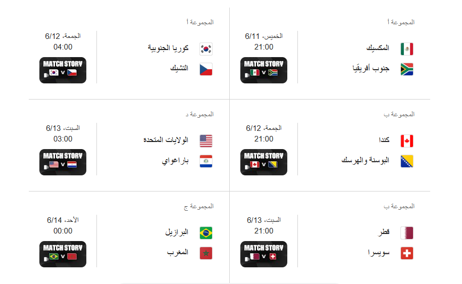 جدول مباريات كأس العالم 2026 اليوم
