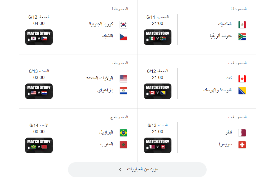 جدول مباريات كأس العالم 2026