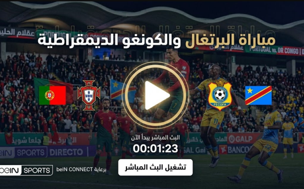 بث مباشر مباراة البرتغال اليوم beIN Sport 