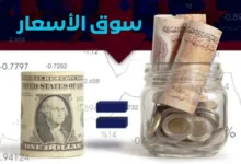 سعر الدولار مقابل الجنيه اليوم