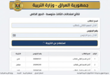 نتائج الثالث متوسط الدور الخاص 2026