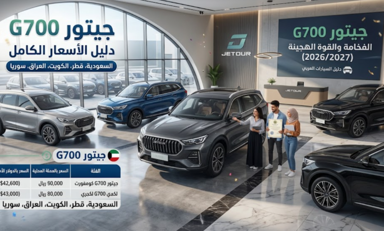 سعر جيتور G700