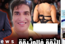 فضيحة مصطفى بونيف داخل سينما كوسموس