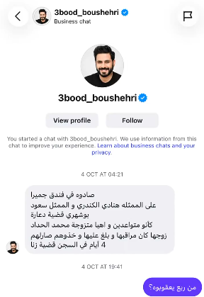 هنادي الكندري وسعود بوشهري