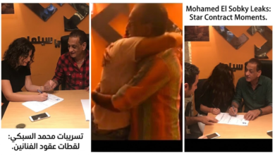 تسريبات محمد السبكي