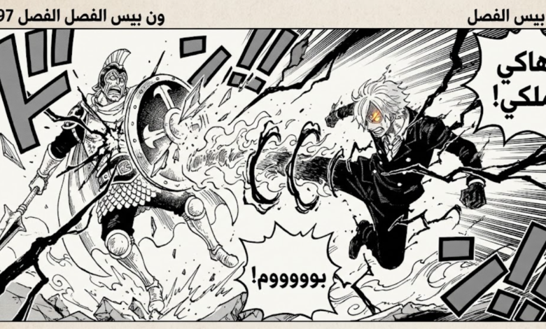 فصل 1197 ون بيس